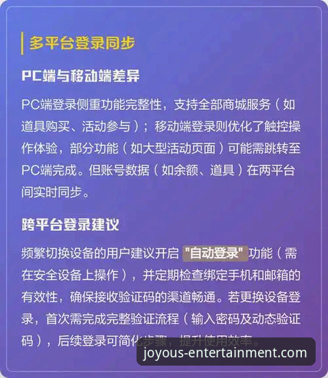 九游娱乐官方平台使用教程：从官网登录到正版下载全流程解析