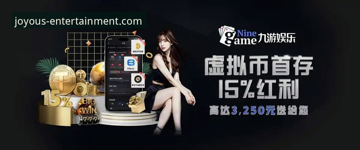 九游娱乐官网APP到底值不值得下载？从技术角度深度评测v2.2.1版本